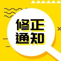 修正通知|2019年版全新改版海南大凯消防安全工程宣传册